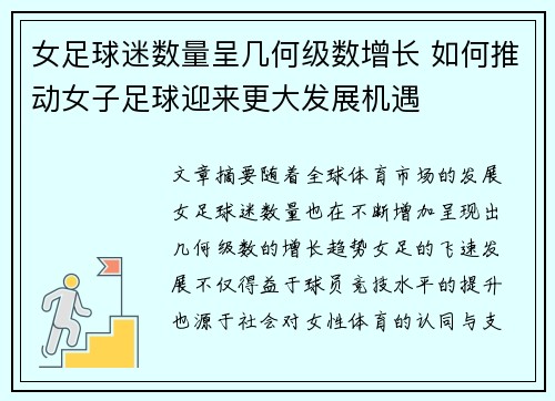 女足球迷数量呈几何级数增长 如何推动女子足球迎来更大发展机遇