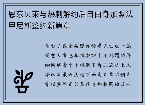 恩东贝莱与热刺解约后自由身加盟法甲尼斯签约新篇章 恩东贝莱与热刺解约后自由身加盟法甲尼斯签约新篇章