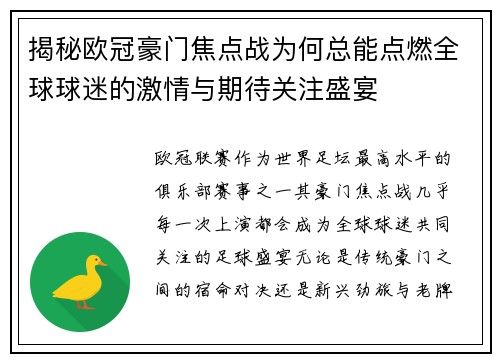 揭秘欧冠豪门焦点战为何总能点燃全球球迷的激情与期待关注盛宴