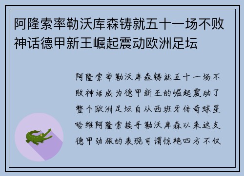 阿隆索率勒沃库森铸就五十一场不败神话德甲新王崛起震动欧洲足坛