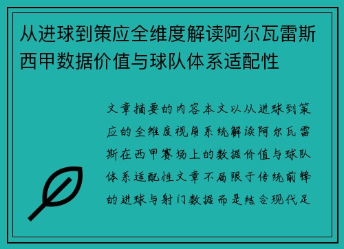 从进球到策应全维度解读阿尔瓦雷斯西甲数据价值与球队体系适配性